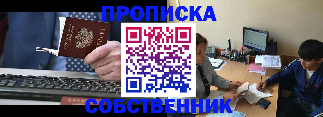 прописка штамп в Нижневартовске